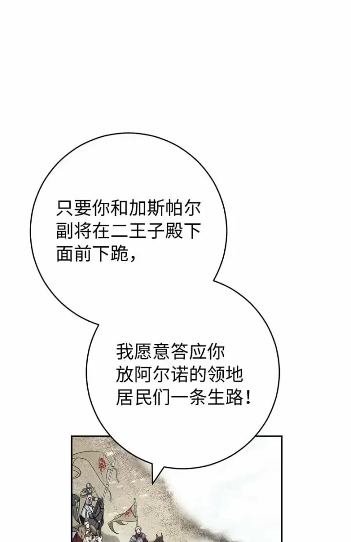 漫画《错把结婚当交易，却意外的甜蜜？》78 众志成城第94张图