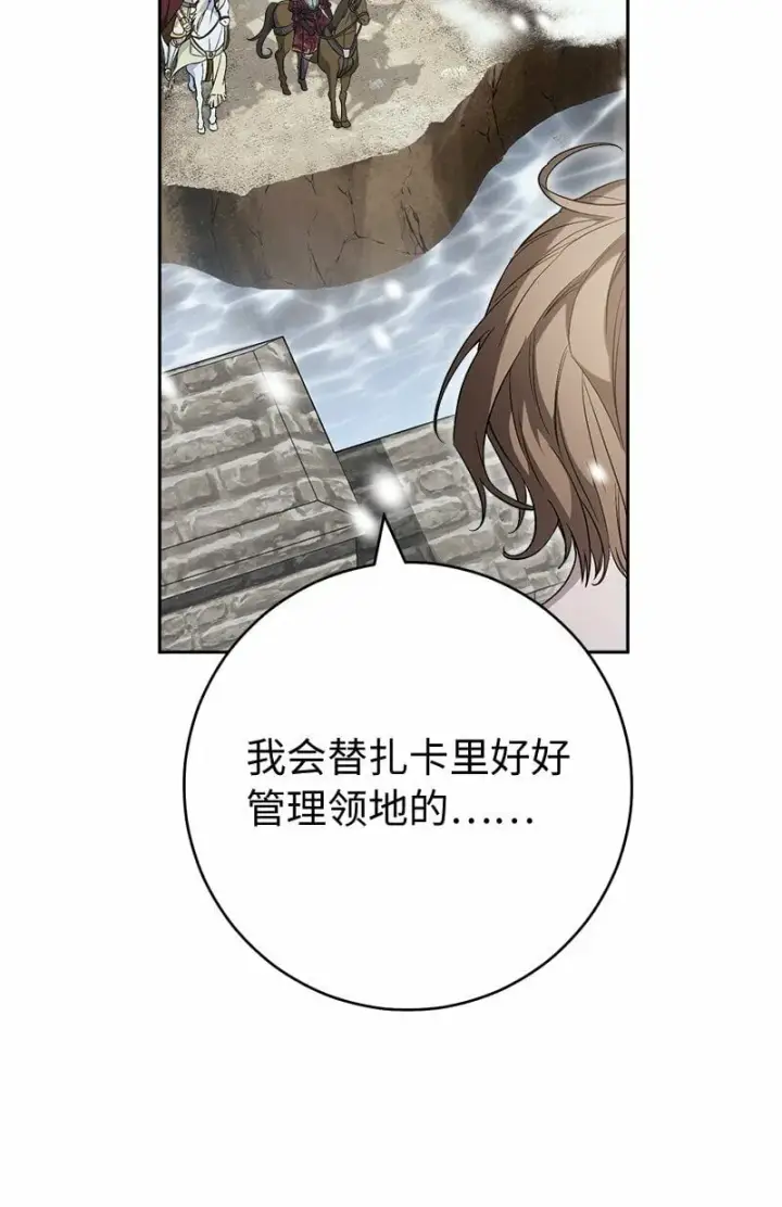 漫画《错把结婚当交易，却意外的甜蜜？》78 众志成城第95张图
