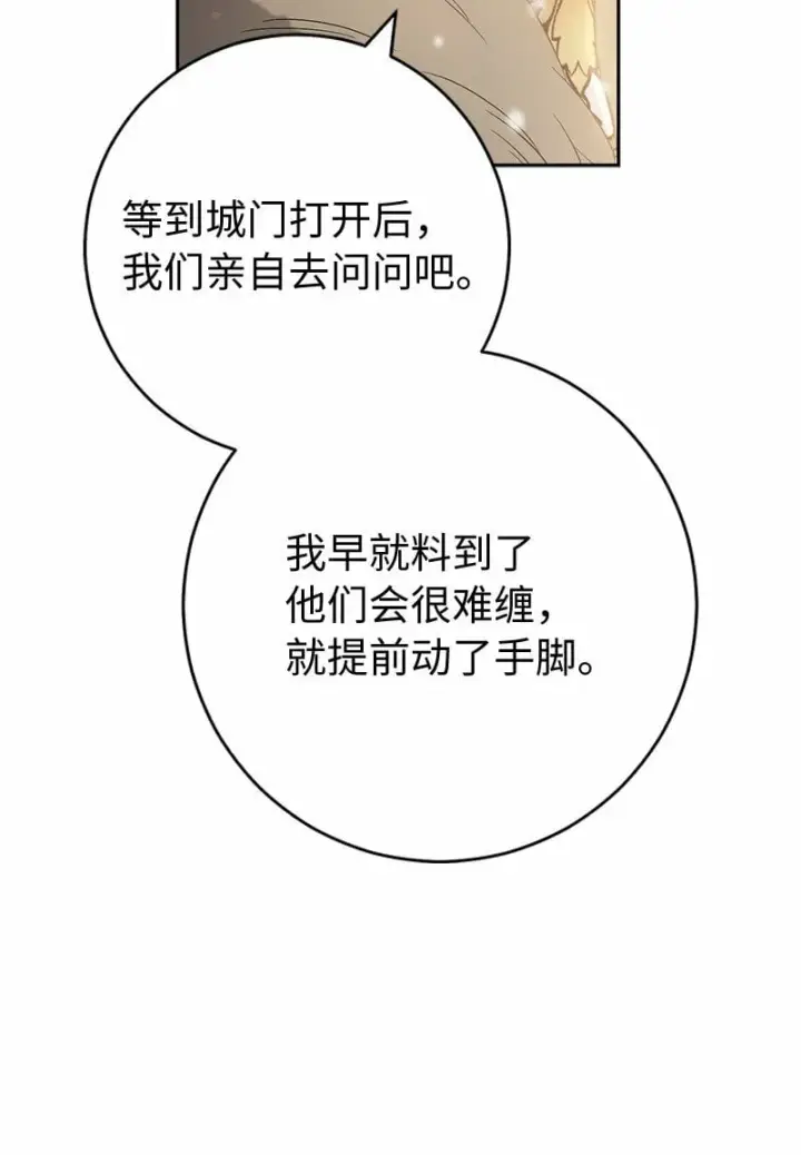 漫画《错把结婚当交易，却意外的甜蜜？》80 阴谋诡计第10张图