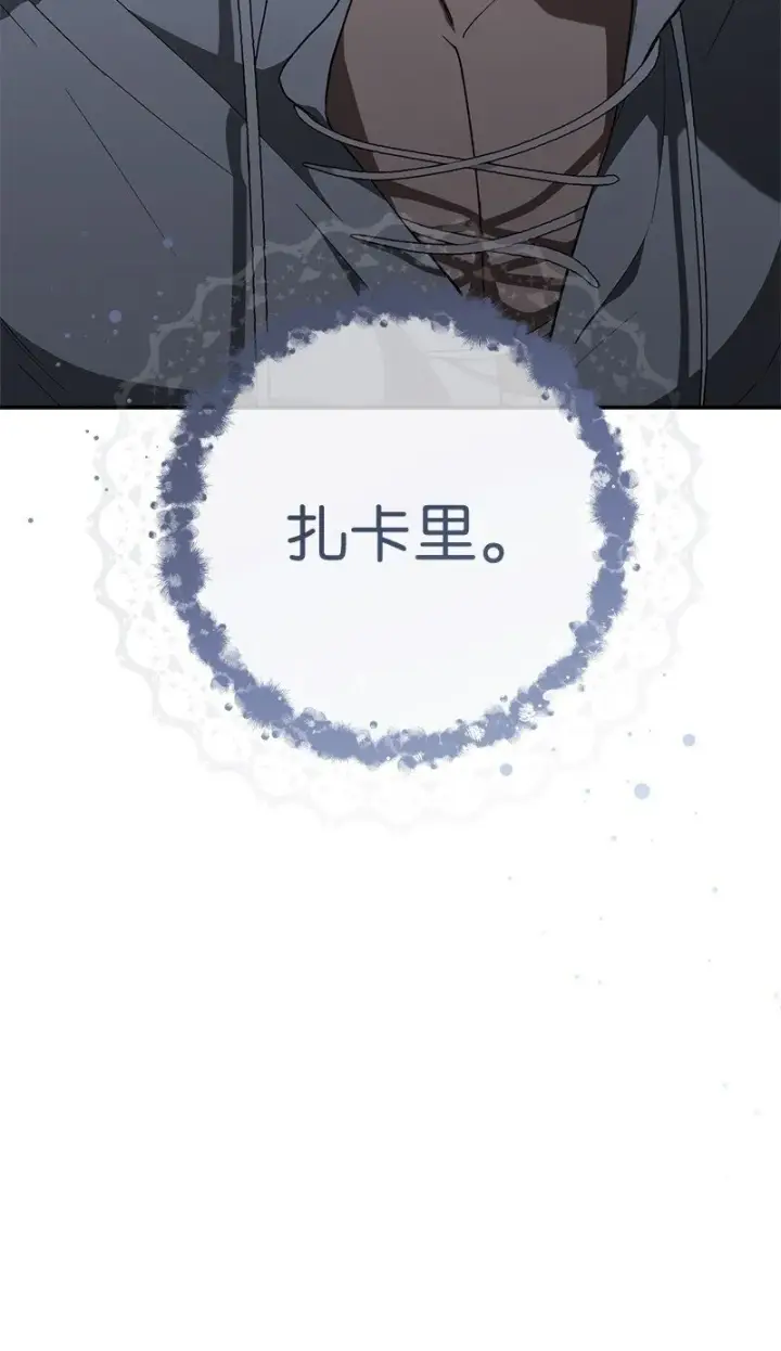 漫画《错把结婚当交易，却意外的甜蜜？》80 阴谋诡计第102张图