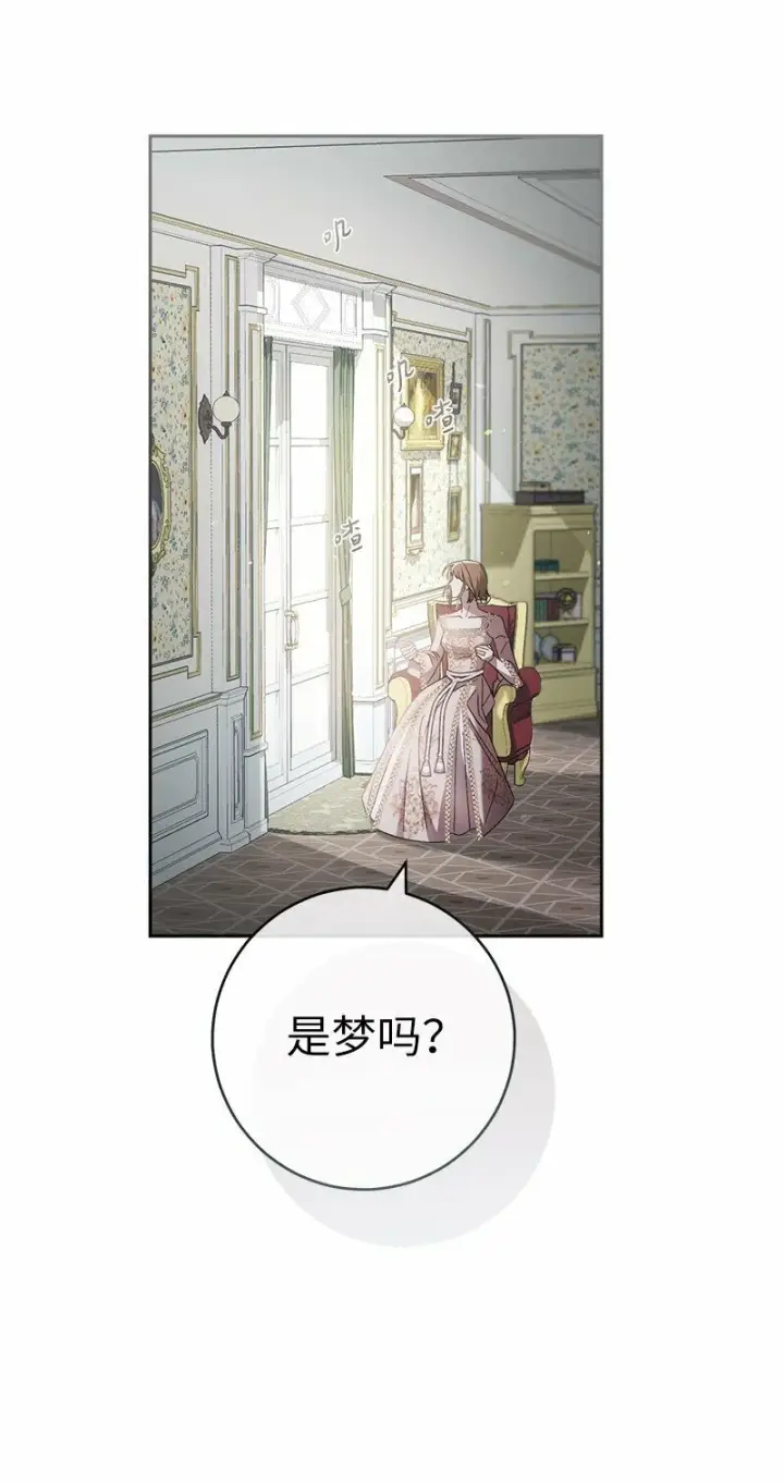 漫画《错把结婚当交易，却意外的甜蜜？》80 阴谋诡计第17张图