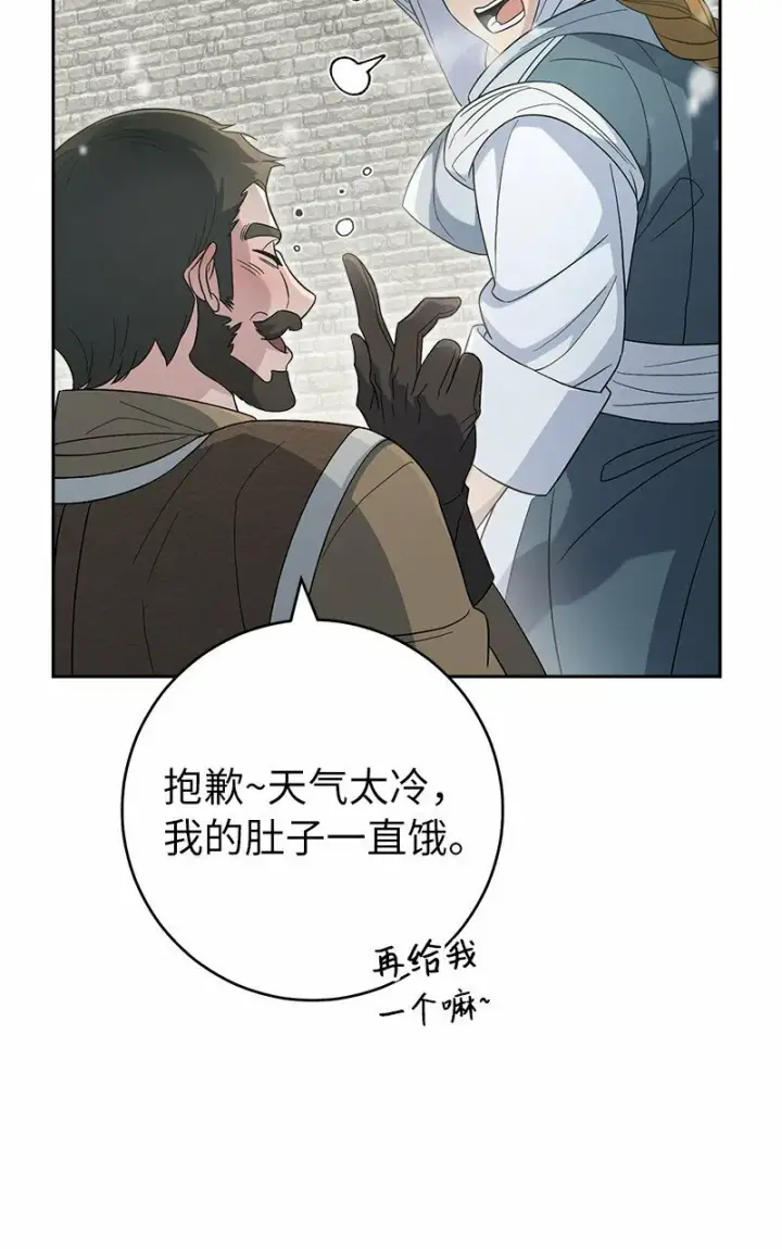 漫画《错把结婚当交易，却意外的甜蜜？》80 阴谋诡计第30张图