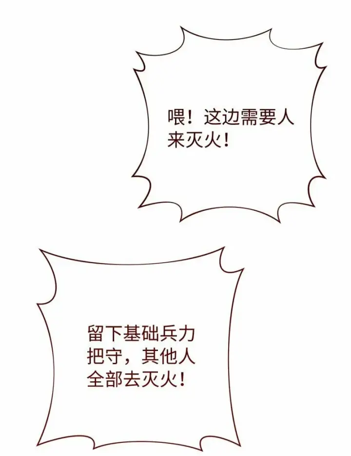 漫画《错把结婚当交易，却意外的甜蜜？》80 阴谋诡计第41张图