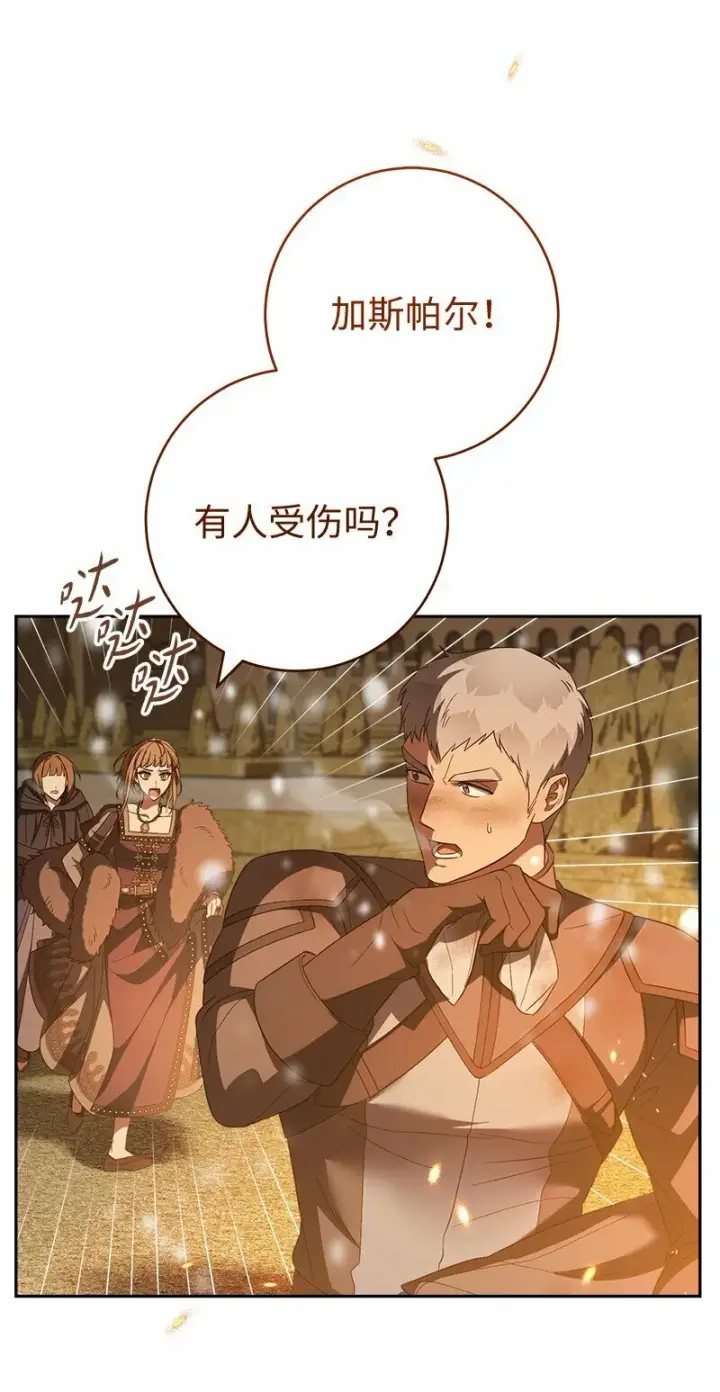 漫画《错把结婚当交易，却意外的甜蜜？》80 阴谋诡计第47张图