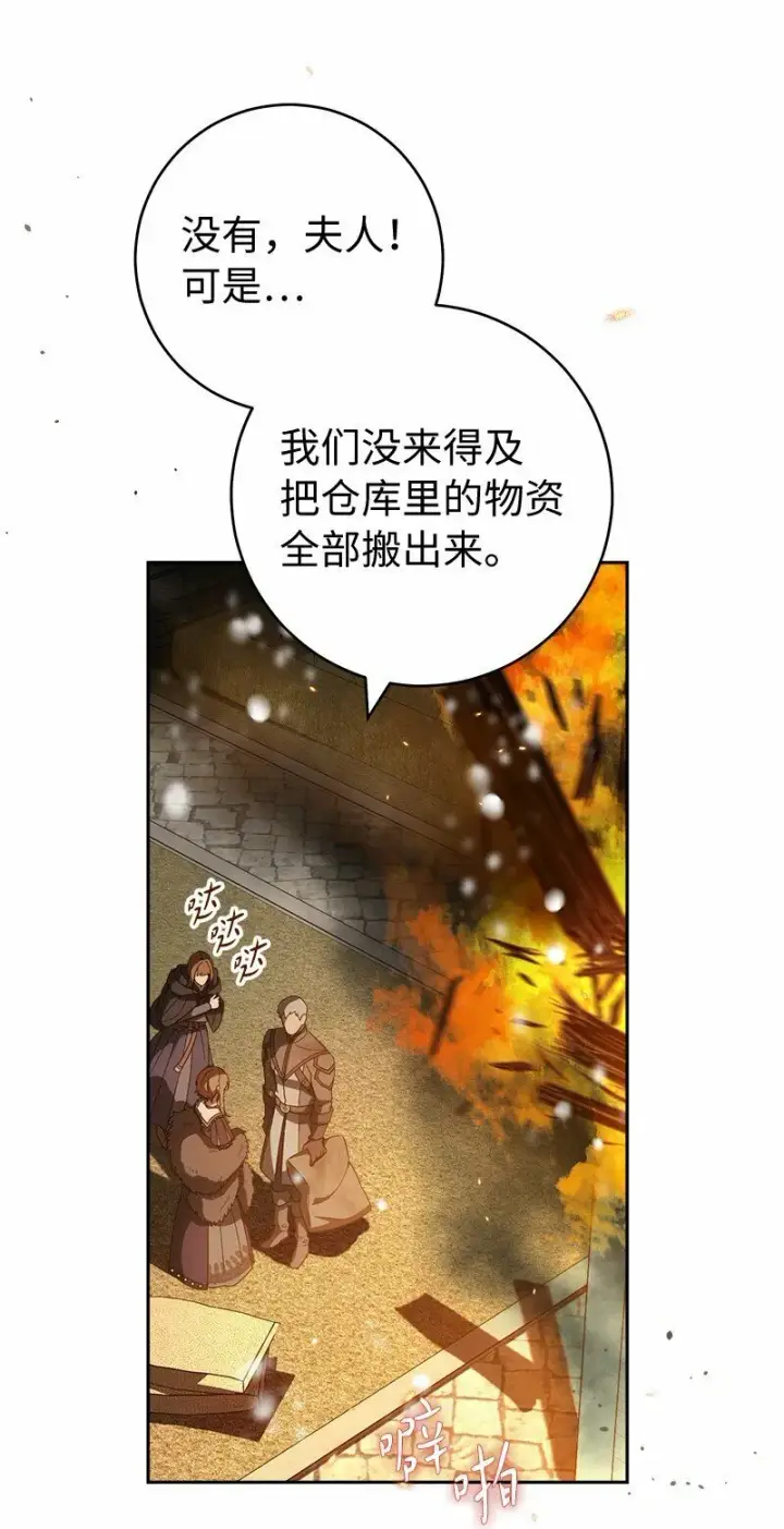 漫画《错把结婚当交易，却意外的甜蜜？》80 阴谋诡计第48张图
