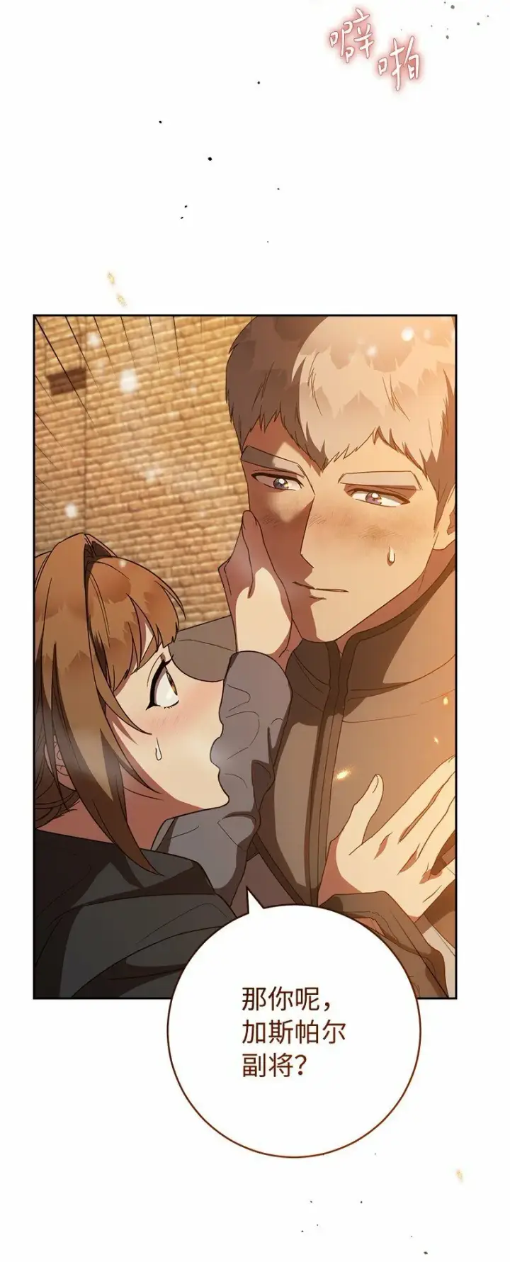 漫画《错把结婚当交易，却意外的甜蜜？》80 阴谋诡计第49张图