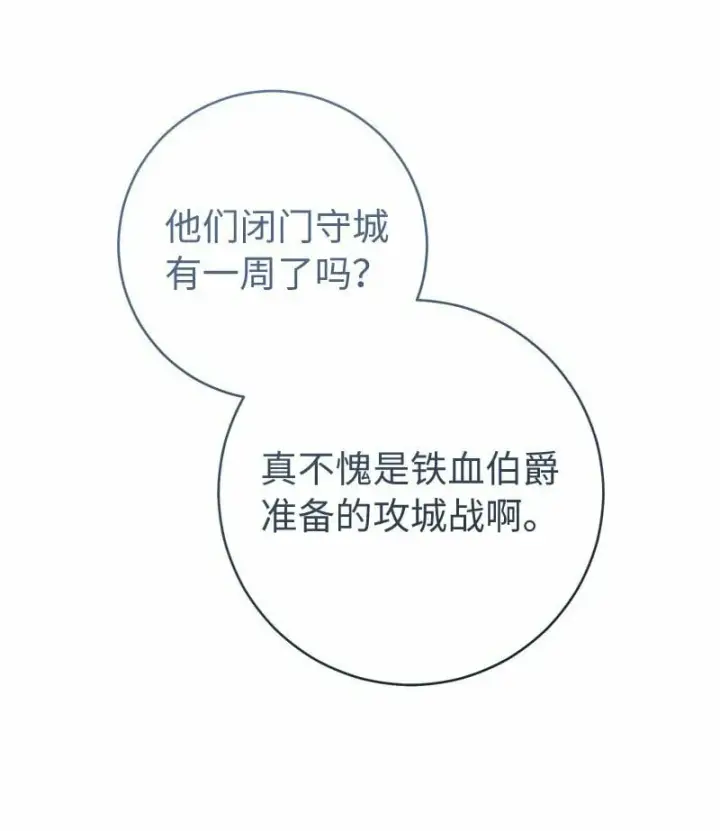 漫画《错把结婚当交易，却意外的甜蜜？》80 阴谋诡计第5张图