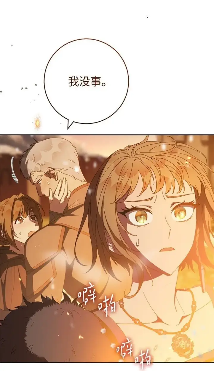 漫画《错把结婚当交易，却意外的甜蜜？》80 阴谋诡计第50张图