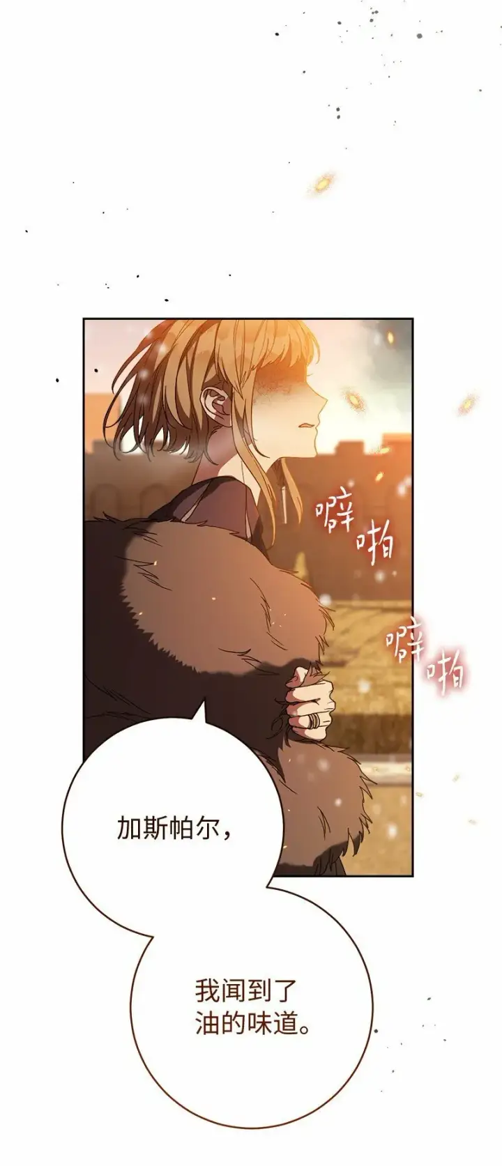 漫画《错把结婚当交易，却意外的甜蜜？》80 阴谋诡计第52张图