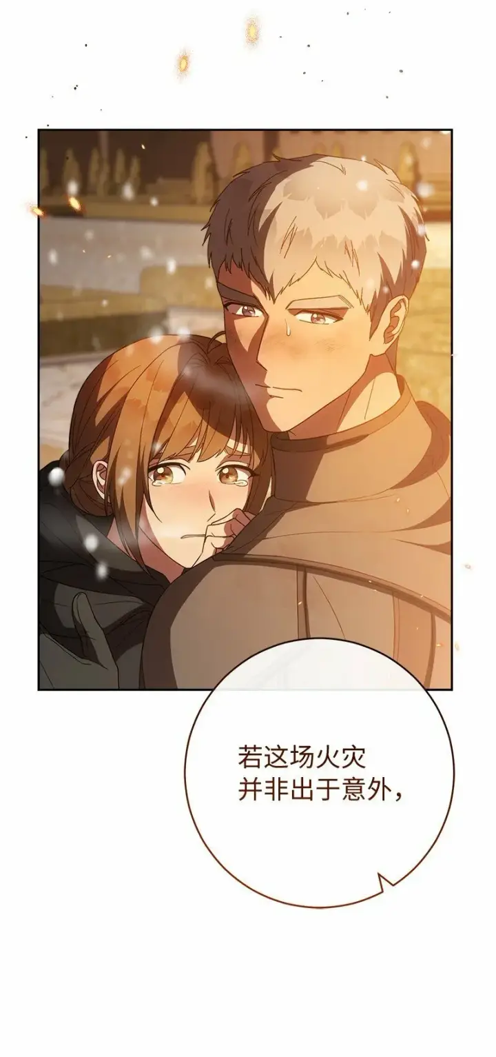 漫画《错把结婚当交易，却意外的甜蜜？》80 阴谋诡计第53张图