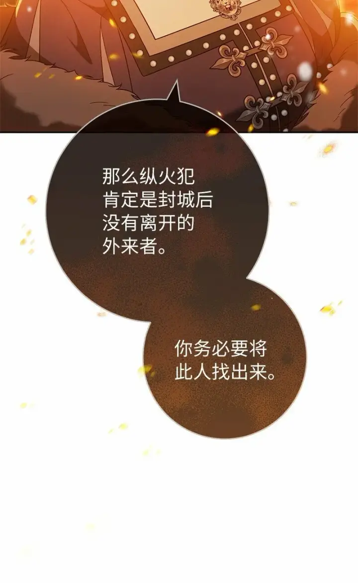 漫画《错把结婚当交易，却意外的甜蜜？》80 阴谋诡计第55张图