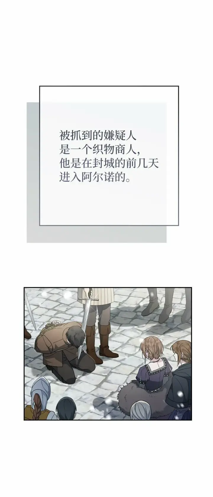 漫画《错把结婚当交易，却意外的甜蜜？》80 阴谋诡计第56张图