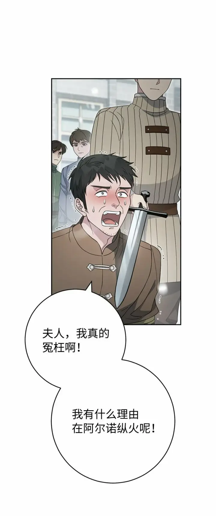 漫画《错把结婚当交易，却意外的甜蜜？》80 阴谋诡计第57张图