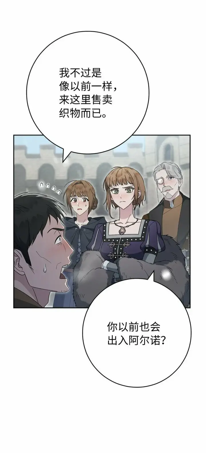 漫画《错把结婚当交易，却意外的甜蜜？》80 阴谋诡计第58张图
