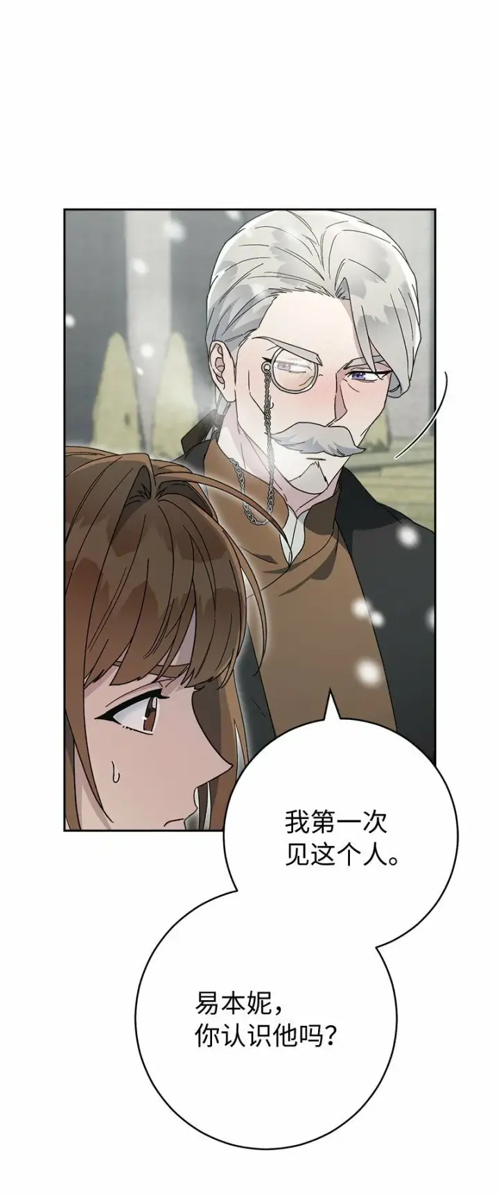 漫画《错把结婚当交易，却意外的甜蜜？》80 阴谋诡计第59张图