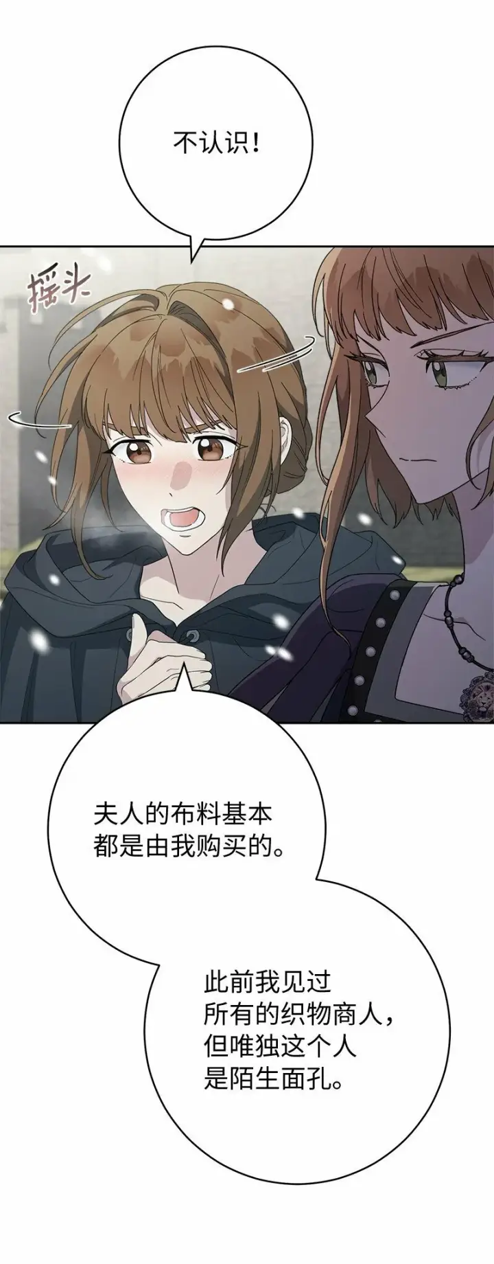 漫画《错把结婚当交易，却意外的甜蜜？》80 阴谋诡计第60张图