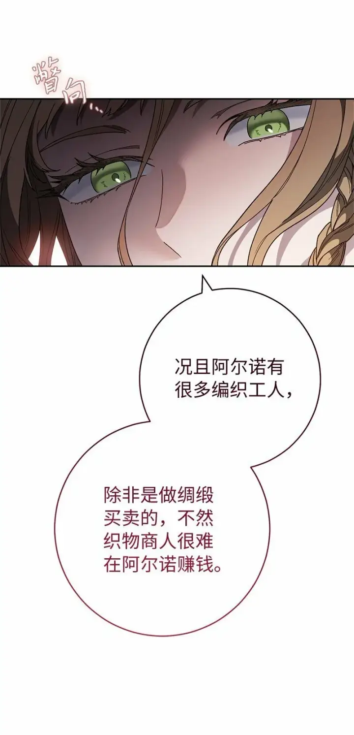 漫画《错把结婚当交易，却意外的甜蜜？》80 阴谋诡计第61张图
