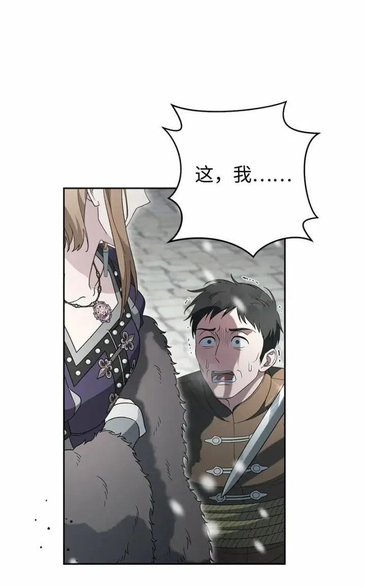漫画《错把结婚当交易，却意外的甜蜜？》80 阴谋诡计第62张图