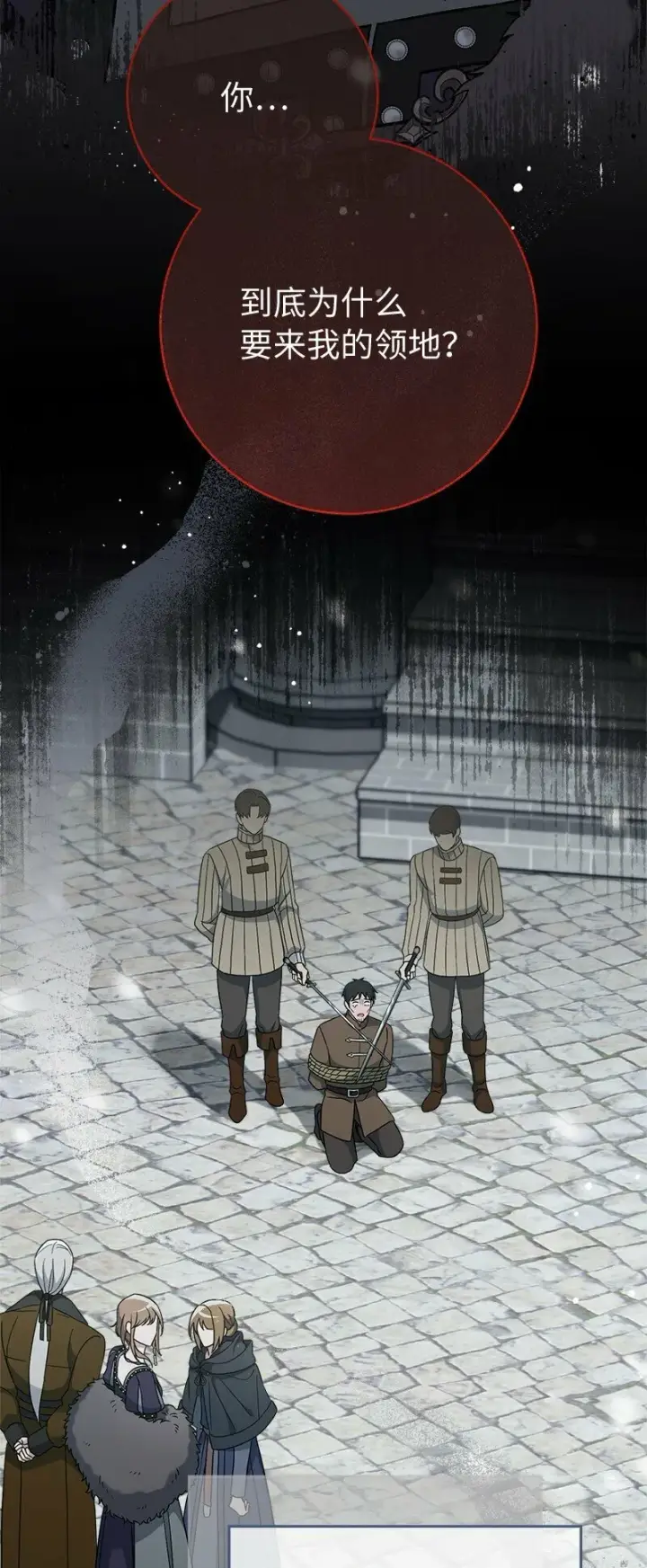 漫画《错把结婚当交易，却意外的甜蜜？》80 阴谋诡计第64张图
