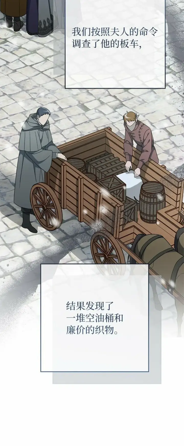 漫画《错把结婚当交易，却意外的甜蜜？》80 阴谋诡计第65张图