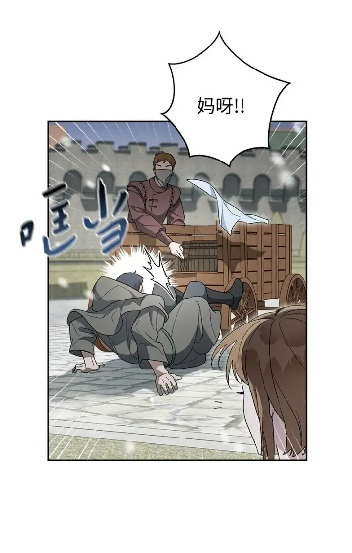 漫画《错把结婚当交易，却意外的甜蜜？》80 阴谋诡计第68张图