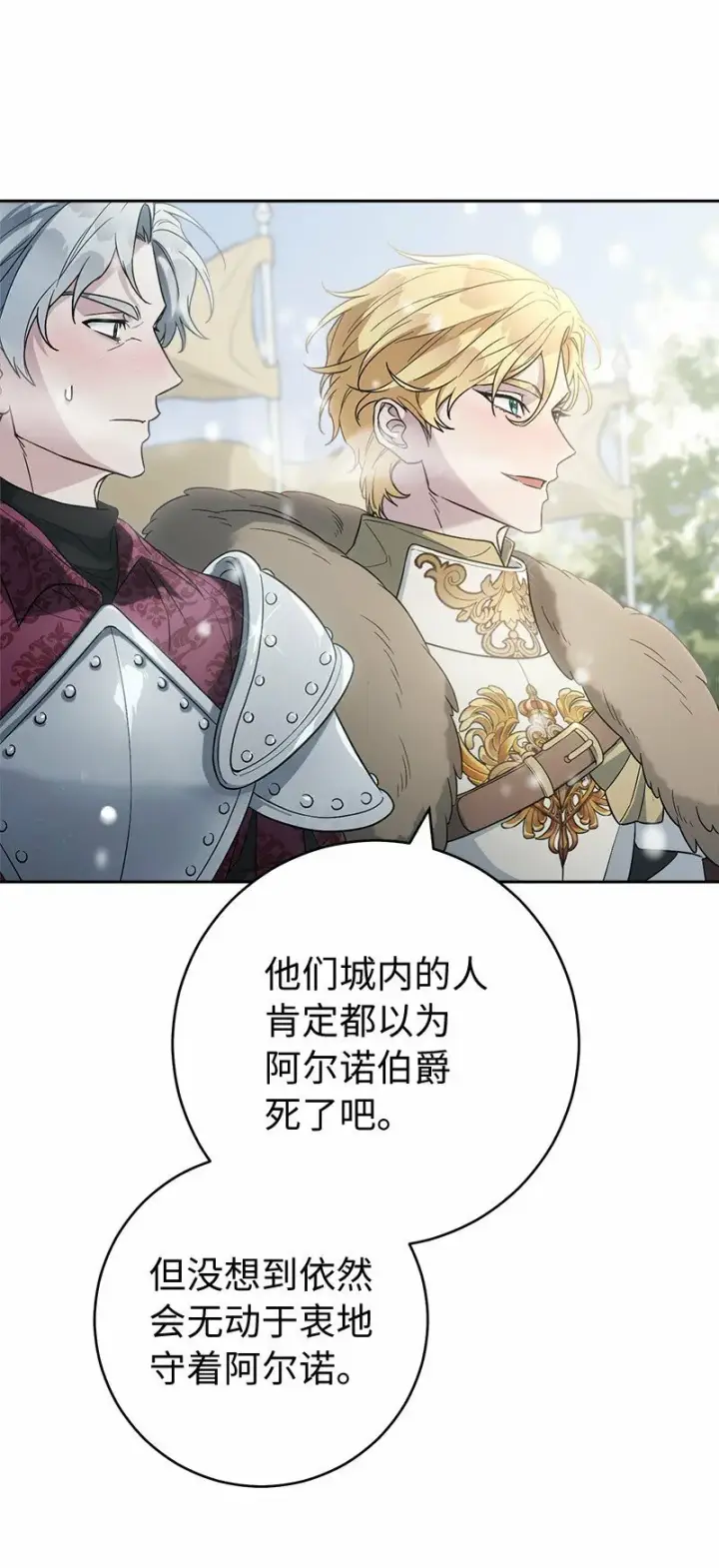 漫画《错把结婚当交易，却意外的甜蜜？》80 阴谋诡计第7张图