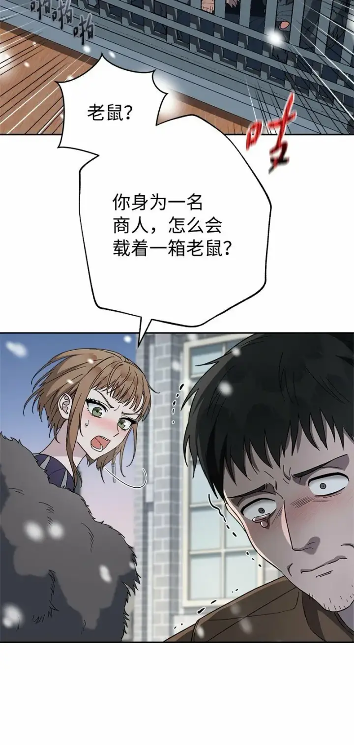 漫画《错把结婚当交易，却意外的甜蜜？》80 阴谋诡计第70张图