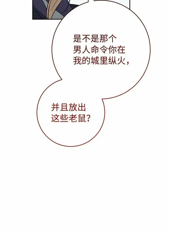 漫画《错把结婚当交易，却意外的甜蜜？》80 阴谋诡计第72张图
