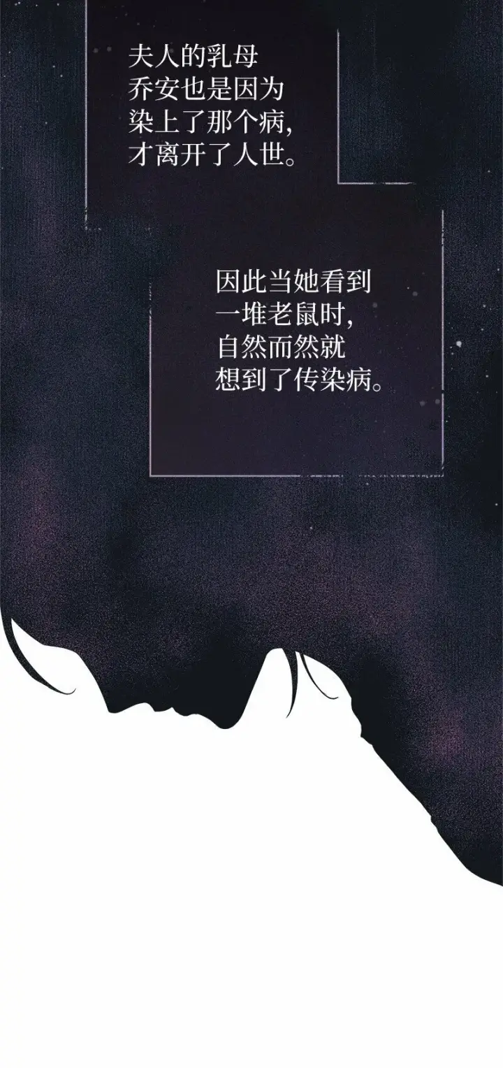 漫画《错把结婚当交易，却意外的甜蜜？》80 阴谋诡计第76张图