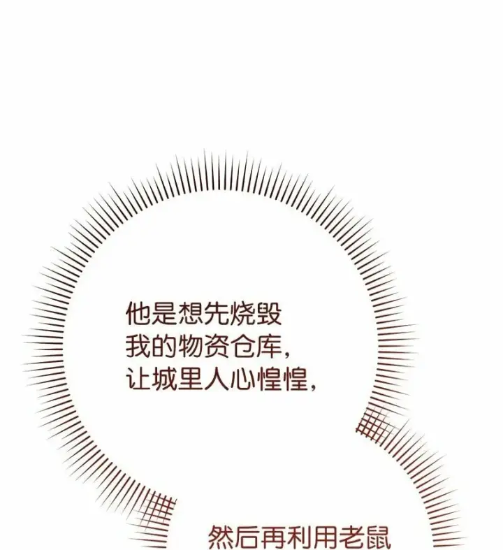 漫画《错把结婚当交易，却意外的甜蜜？》80 阴谋诡计第77张图