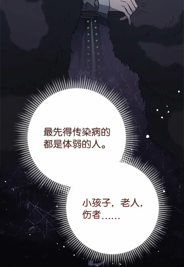 漫画《错把结婚当交易，却意外的甜蜜？》80 阴谋诡计第79张图
