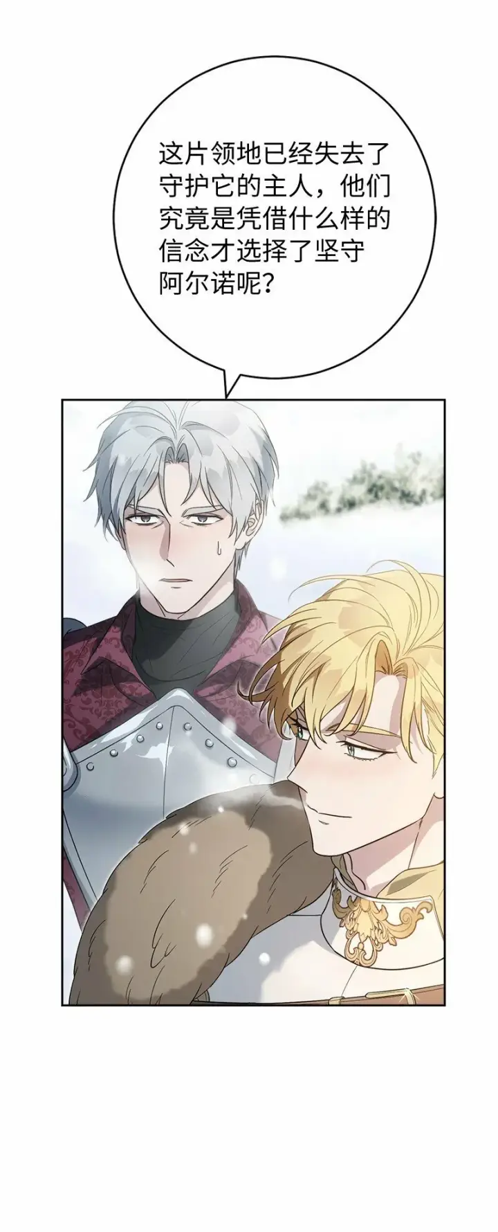 漫画《错把结婚当交易，却意外的甜蜜？》80 阴谋诡计第8张图