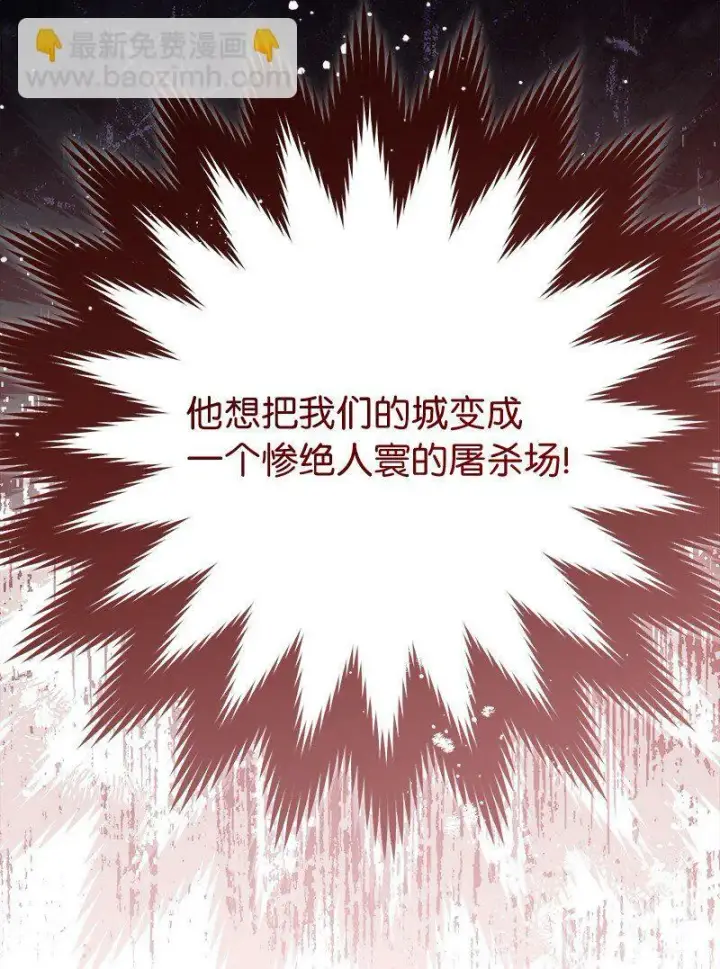 漫画《错把结婚当交易，却意外的甜蜜？》80 阴谋诡计第81张图