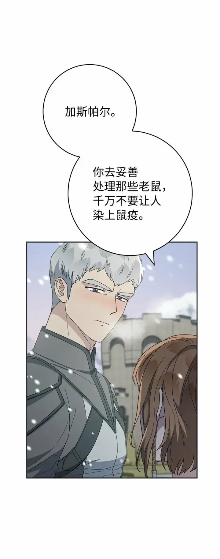漫画《错把结婚当交易，却意外的甜蜜？》80 阴谋诡计第83张图