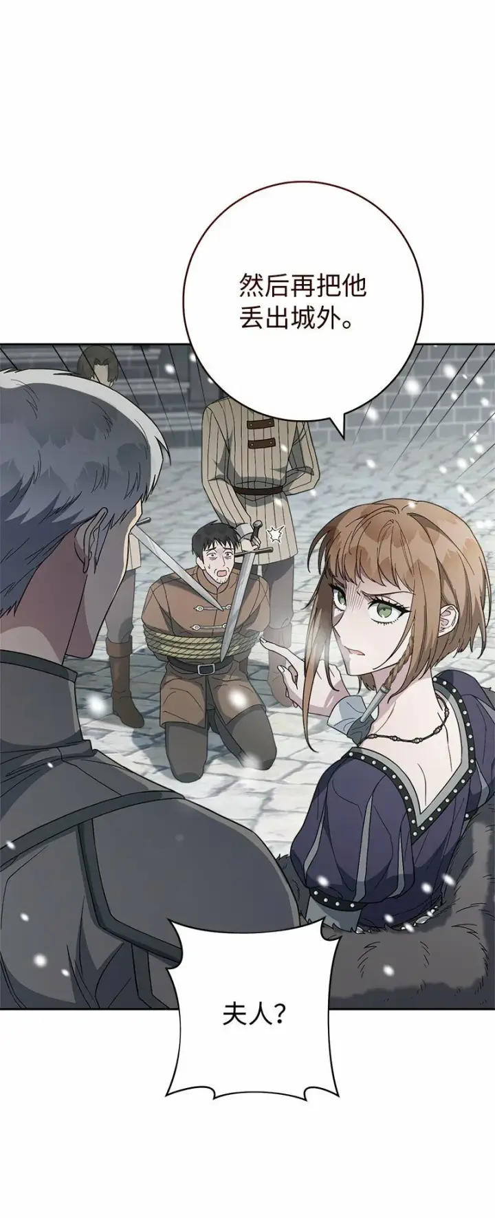 漫画《错把结婚当交易，却意外的甜蜜？》80 阴谋诡计第84张图