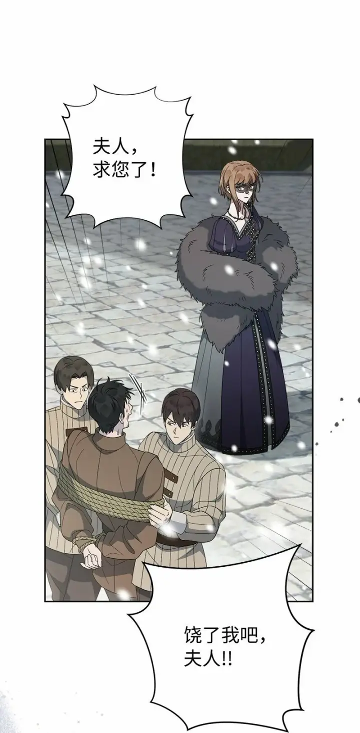 漫画《错把结婚当交易，却意外的甜蜜？》80 阴谋诡计第85张图