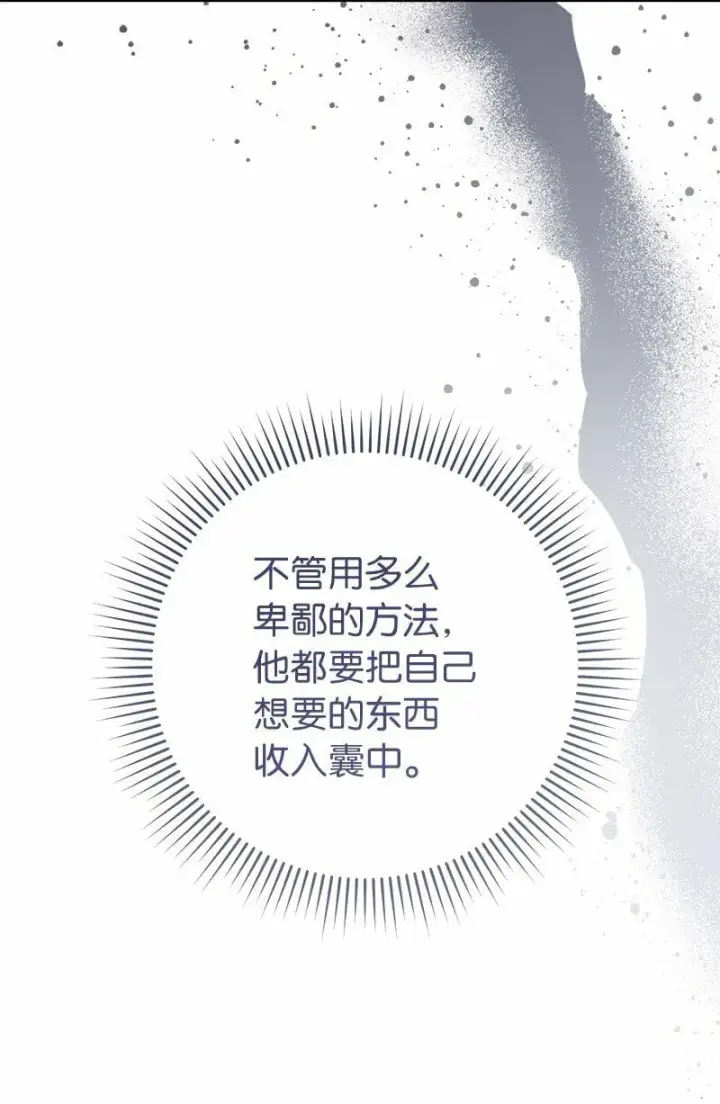 漫画《错把结婚当交易，却意外的甜蜜？》80 阴谋诡计第87张图
