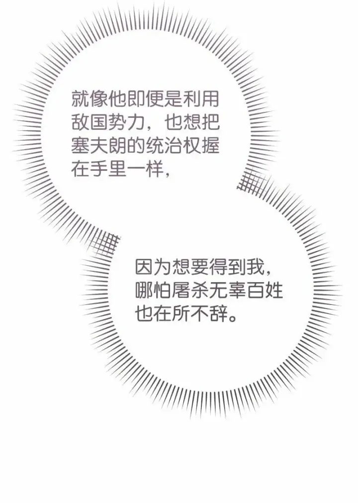 漫画《错把结婚当交易，却意外的甜蜜？》80 阴谋诡计第90张图