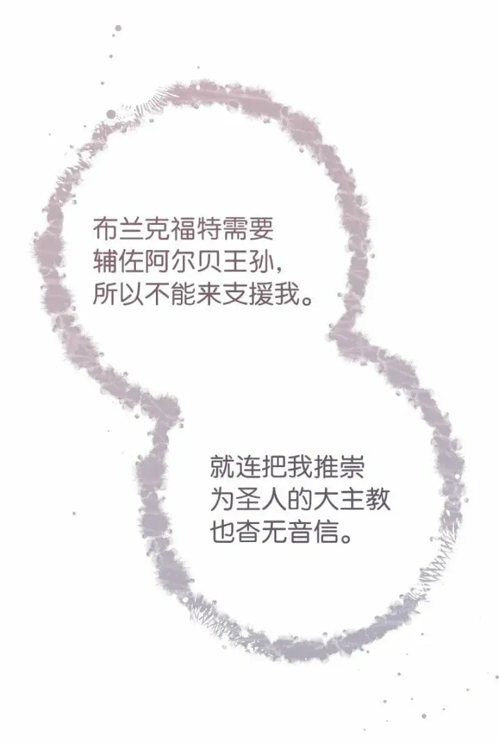 漫画《错把结婚当交易，却意外的甜蜜？》80 阴谋诡计第94张图