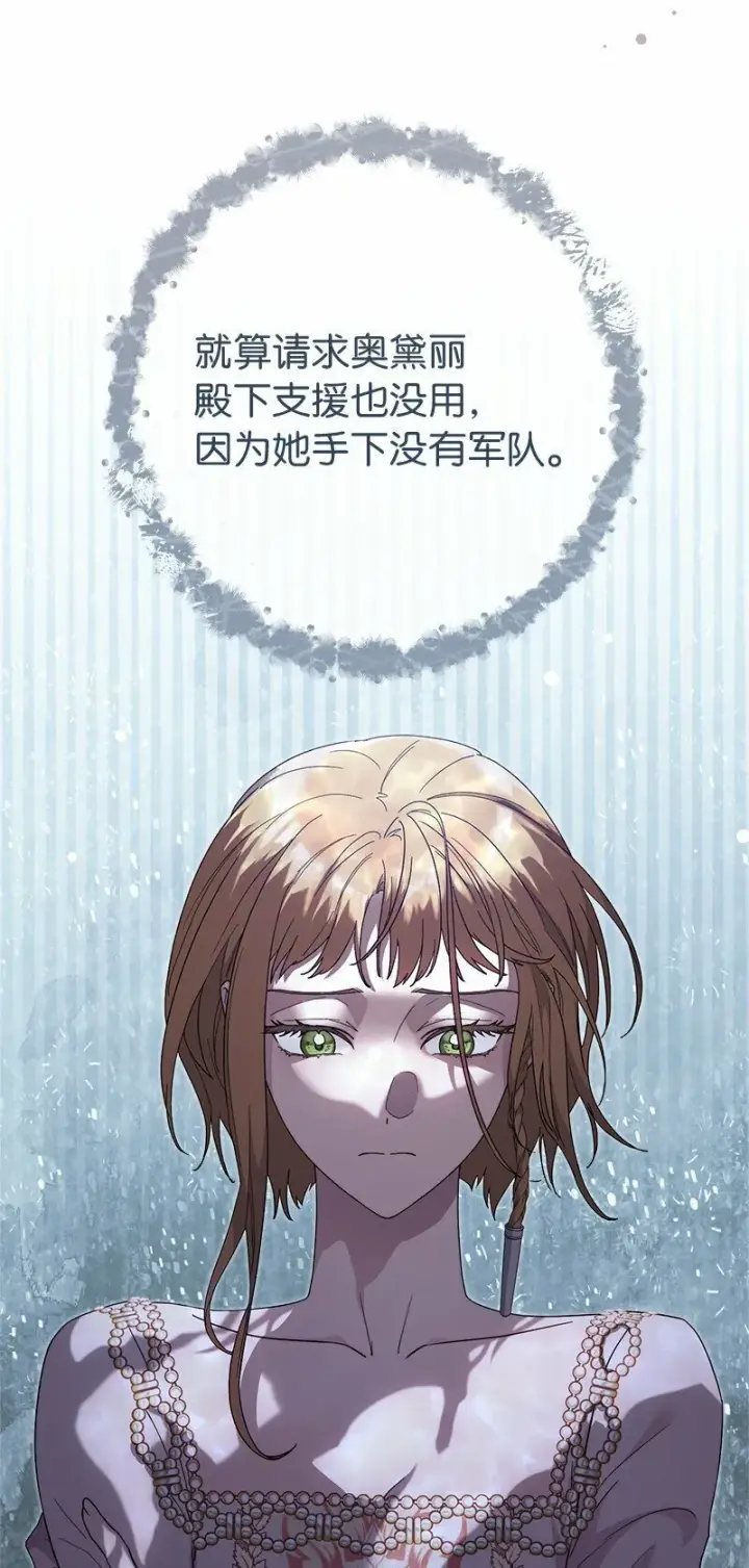 漫画《错把结婚当交易，却意外的甜蜜？》80 阴谋诡计第95张图
