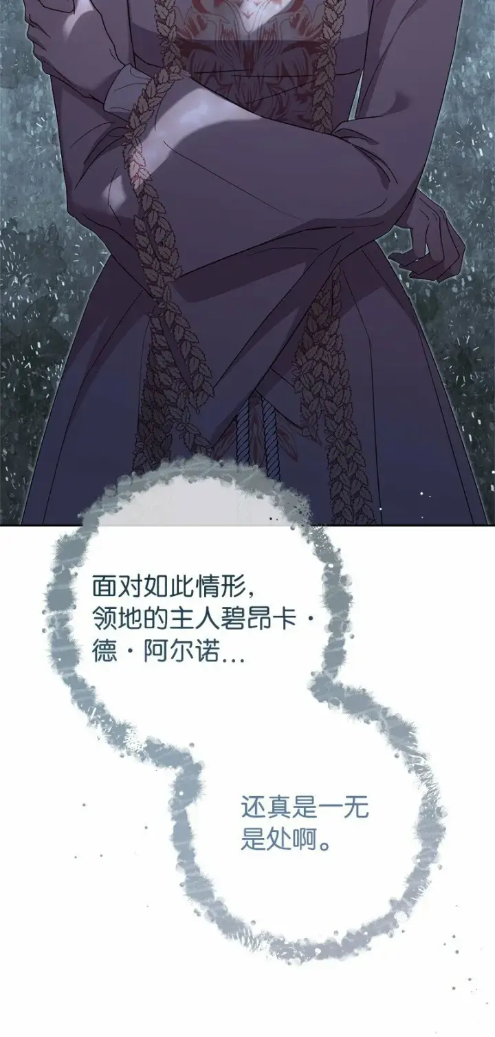 漫画《错把结婚当交易，却意外的甜蜜？》80 阴谋诡计第96张图