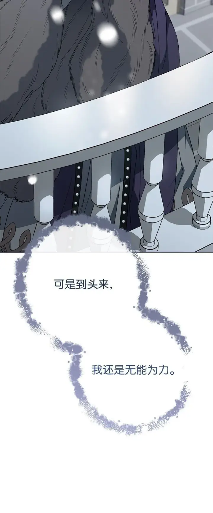 漫画《错把结婚当交易，却意外的甜蜜？》84 文森特的劝导第101张图