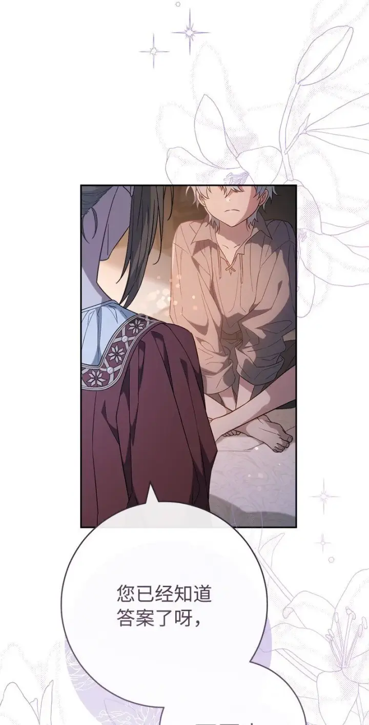 漫画《错把结婚当交易，却意外的甜蜜？》84 文森特的劝导第105张图