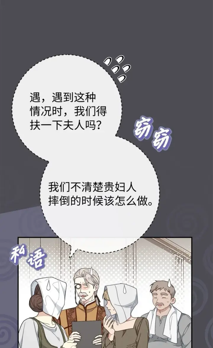 漫画《错把结婚当交易，却意外的甜蜜？》84 文森特的劝导第20张图