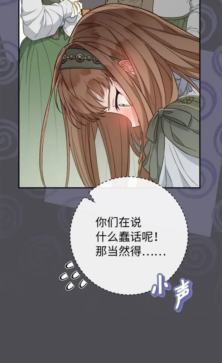 漫画《错把结婚当交易，却意外的甜蜜？》84 文森特的劝导第21张图