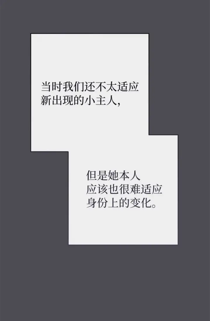 漫画《错把结婚当交易，却意外的甜蜜？》84 文森特的劝导第24张图