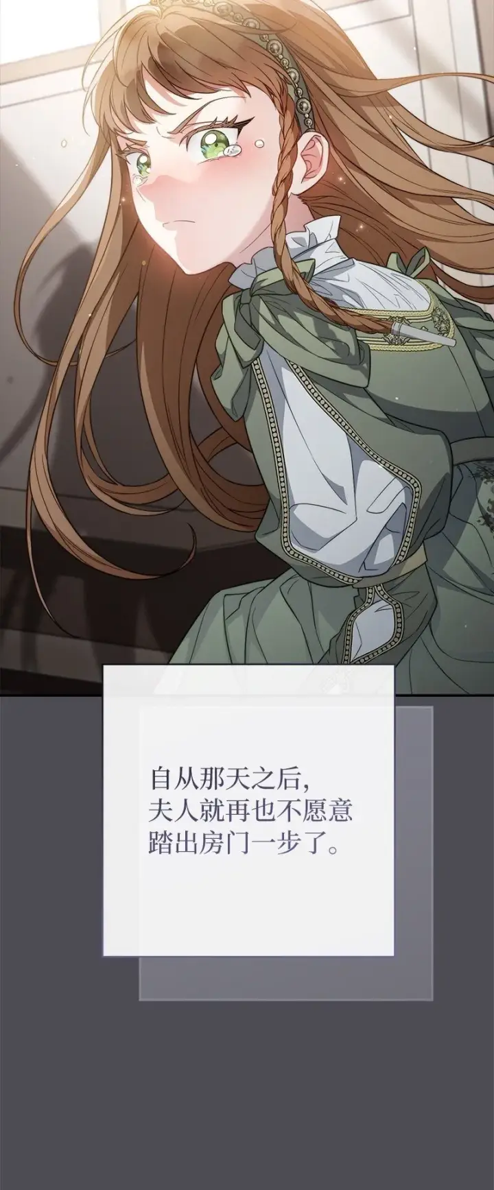 漫画《错把结婚当交易，却意外的甜蜜？》84 文森特的劝导第26张图