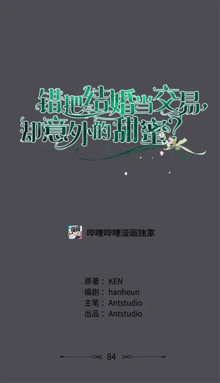 漫画《错把结婚当交易，却意外的甜蜜？》84 文森特的劝导第27张图