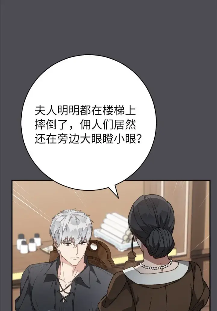 漫画《错把结婚当交易，却意外的甜蜜？》84 文森特的劝导第29张图