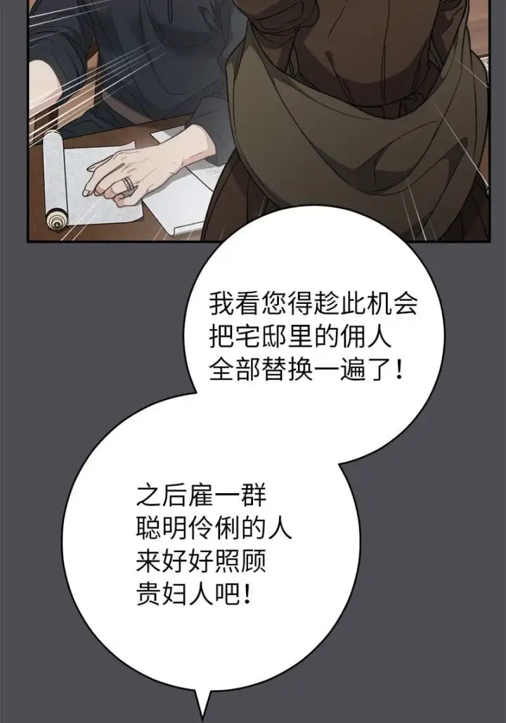 漫画《错把结婚当交易，却意外的甜蜜？》84 文森特的劝导第30张图